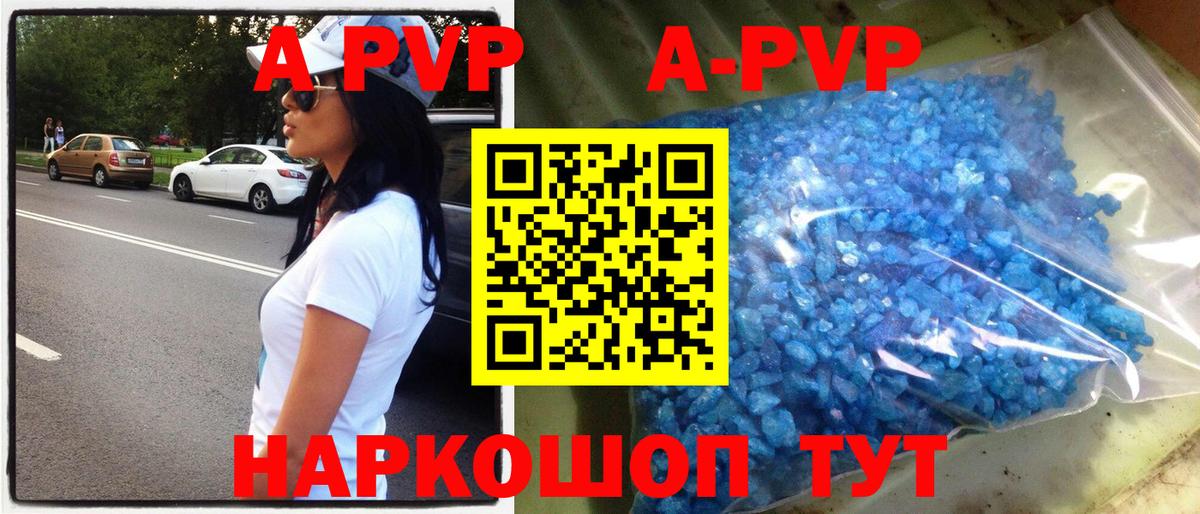 А ПВП мука  A PVP  Артём  A-PVP VHQ  A PVP Crystall  Вход с VPN 