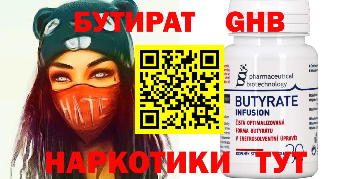 БУТИРАТ BDO Артём