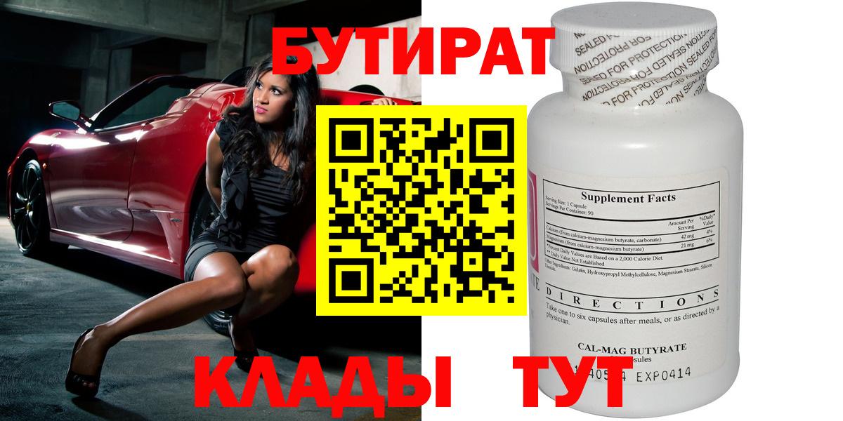Артём  Бутират буратино  БУТИРАТ  Вход с VPN 