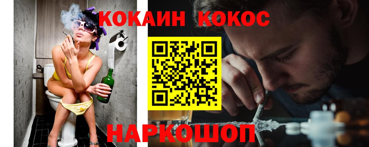 КОКАИН Эквадор  Вход с VPN  Артём  Cocaine  Cocaine 99% 