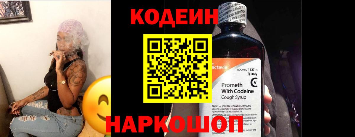 Кодеиновый сироп Lean Purple Drank Артём